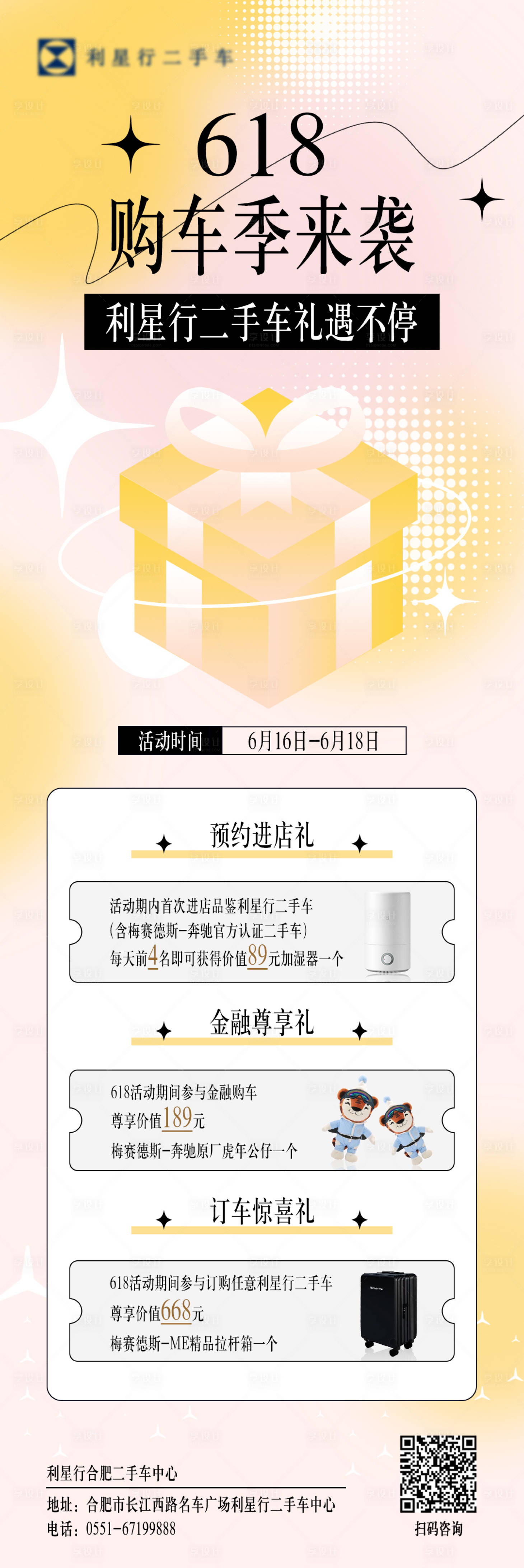 源文件下載【享設計】搜索編號：58160011454107668【汽車購車季長圖】