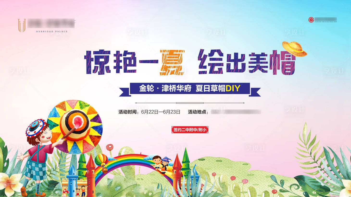 源文件下载【享设计】搜索编号：79180011628536175【暖场DIY活动主画面 】