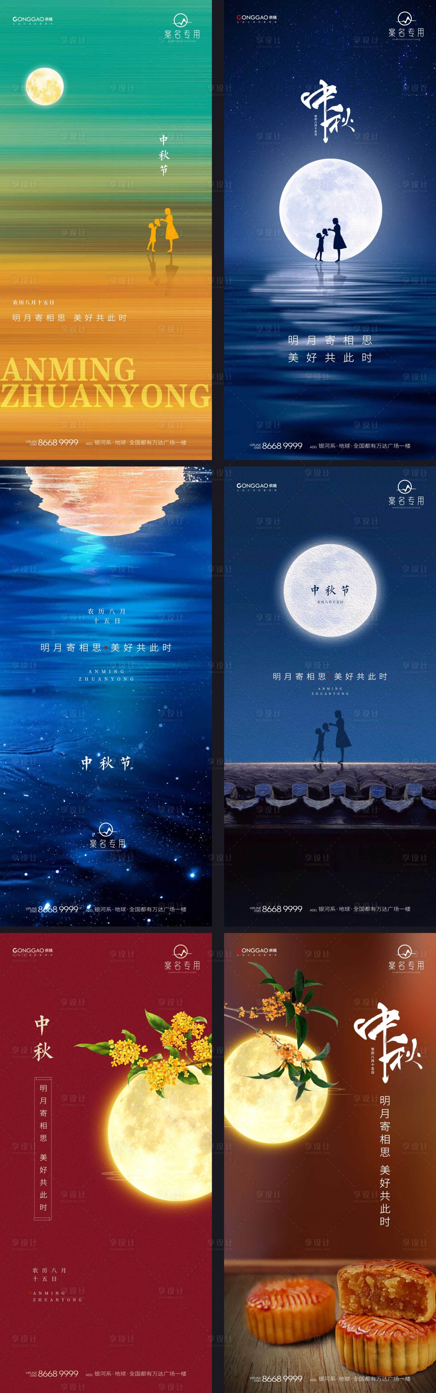 源文件下载【享设计】搜索编号：46780011912424891【中秋节单图】