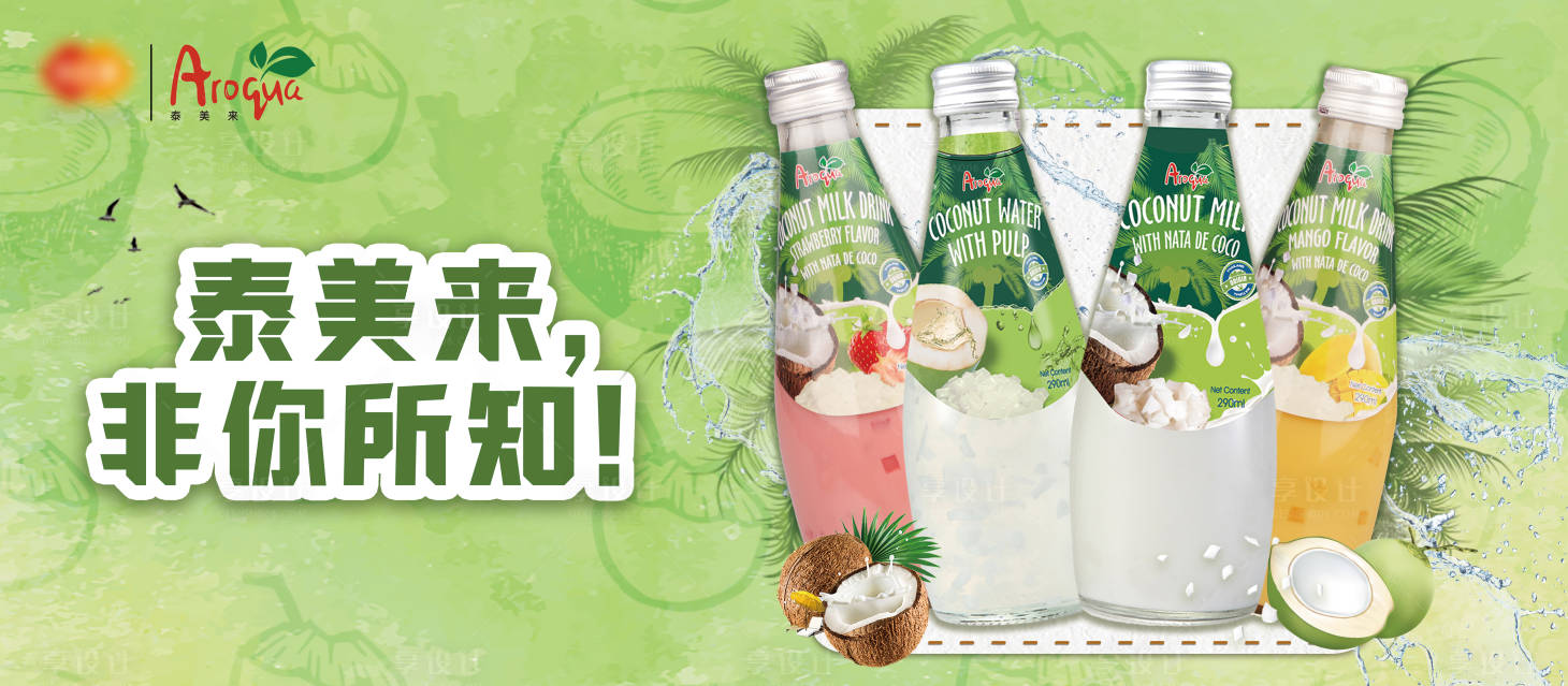 源文件下載【享設計】搜索編號：30220011548519199【飲品電商海報】