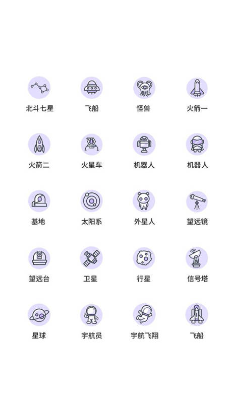 源文件下载【天文类UI图标】编号：80600011451755061