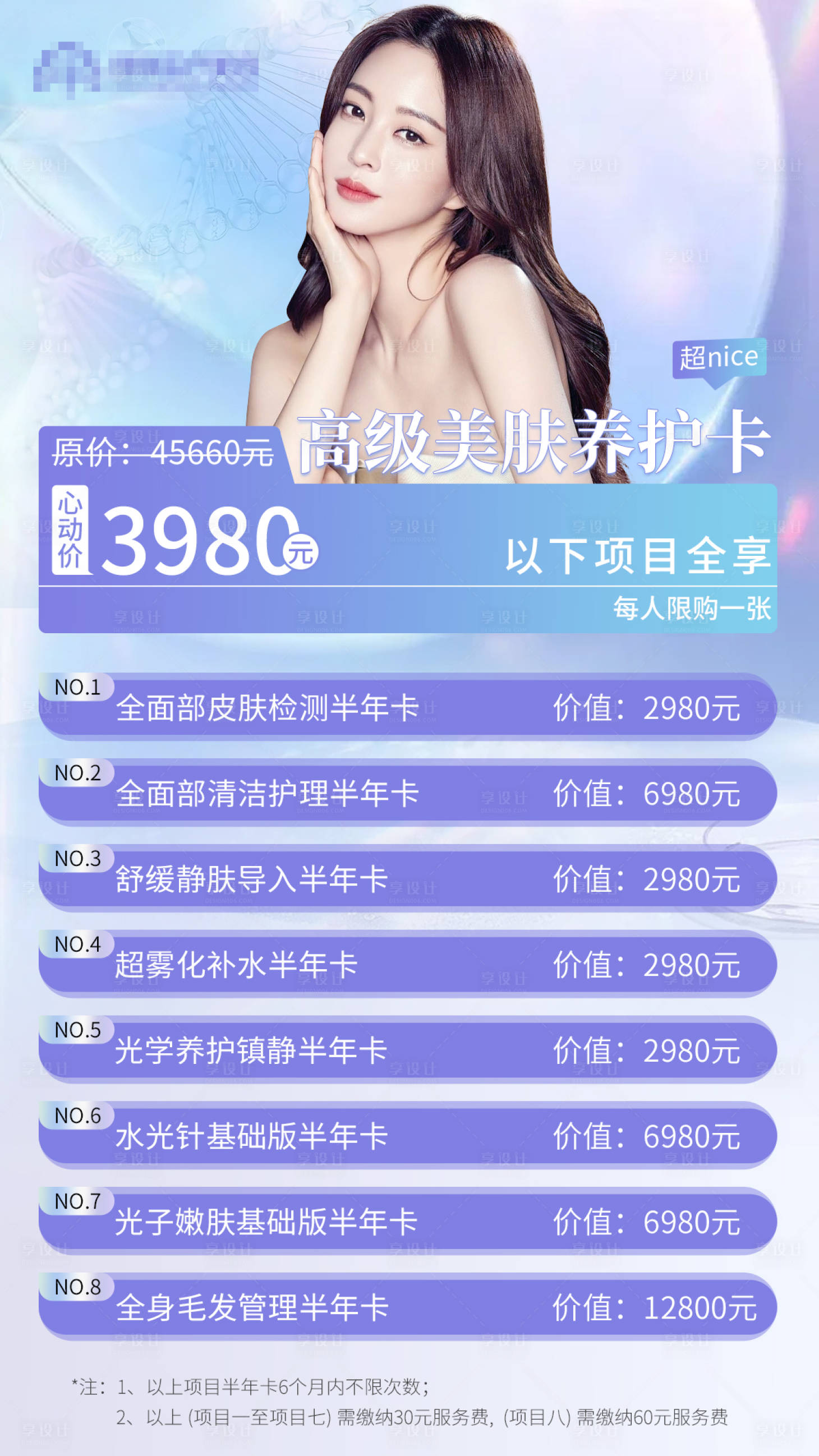 源文件下载【享设计】搜索编号：63590011390009245【美业朋友圈海报】