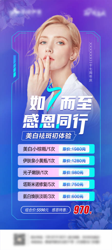 源文件下載【享設計】搜索編號：35260011679842026【醫美活動海報】