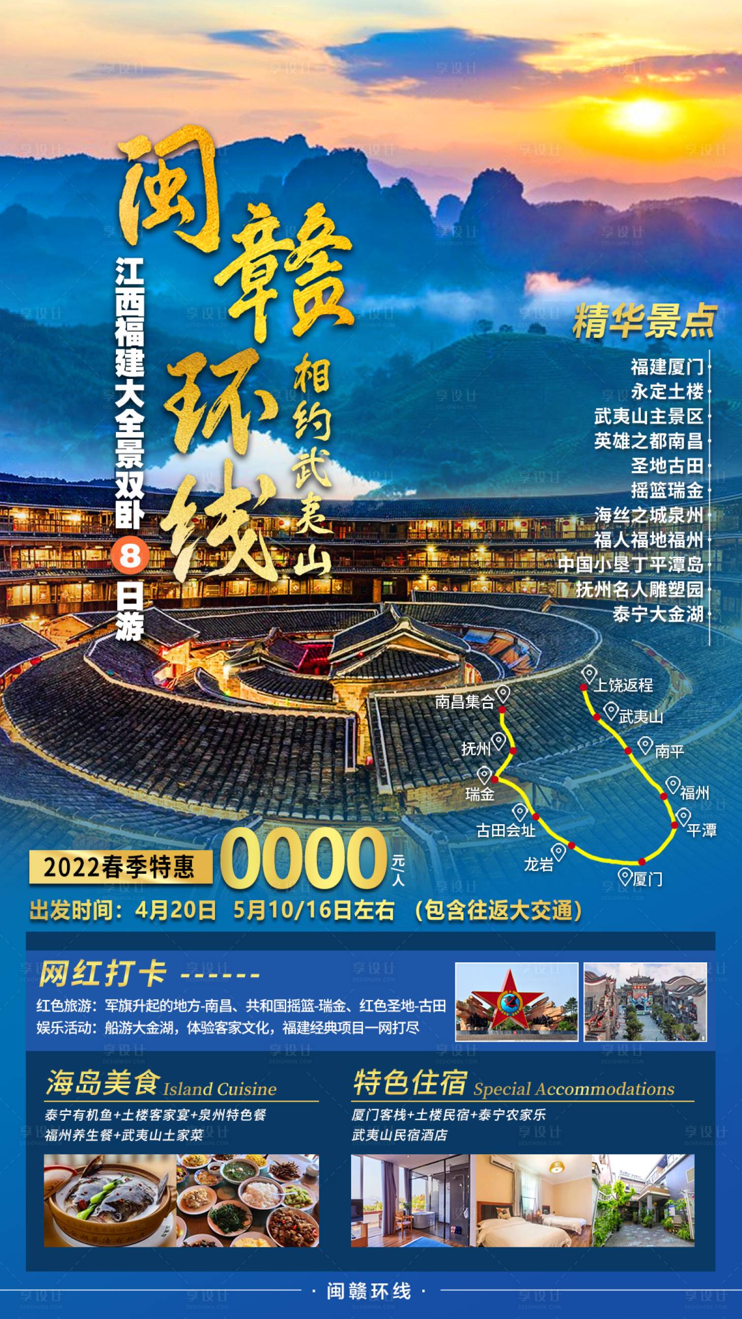 源文件下载【福建江西旅游海报】编号：71460011416894027
