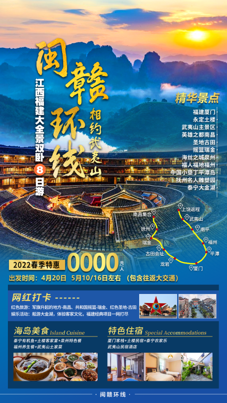 编号：20220802140615886【享设计】源文件下载-福建江西旅游海报