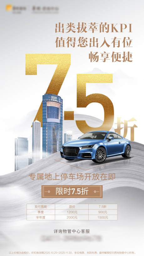 源文件下载【地产车位朋友圈海报】编号：93490011610761079