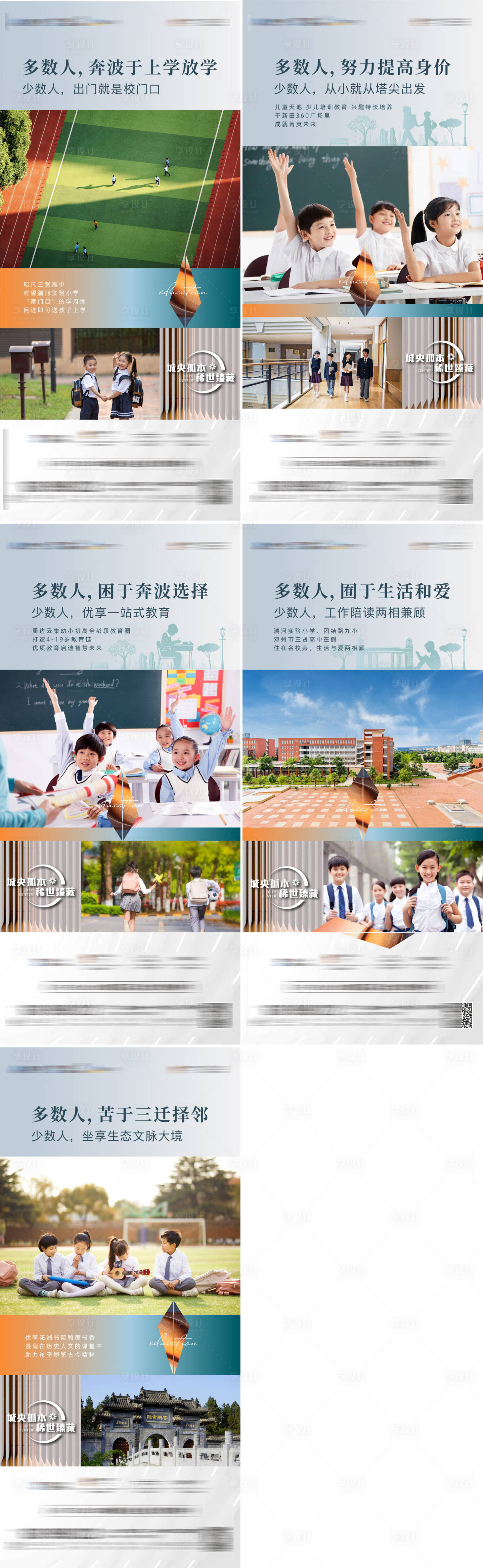 源文件下载【享设计】搜索编号：52690011764764666【地产学区价值点系列海报】