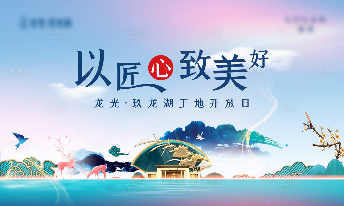源文件下载【高端地产开放日背景板】编号：93130011889513976