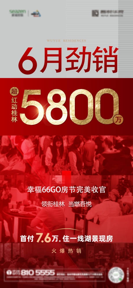源文件下载【享设计】搜索编号：59590011725778425【地产热销红金海报】