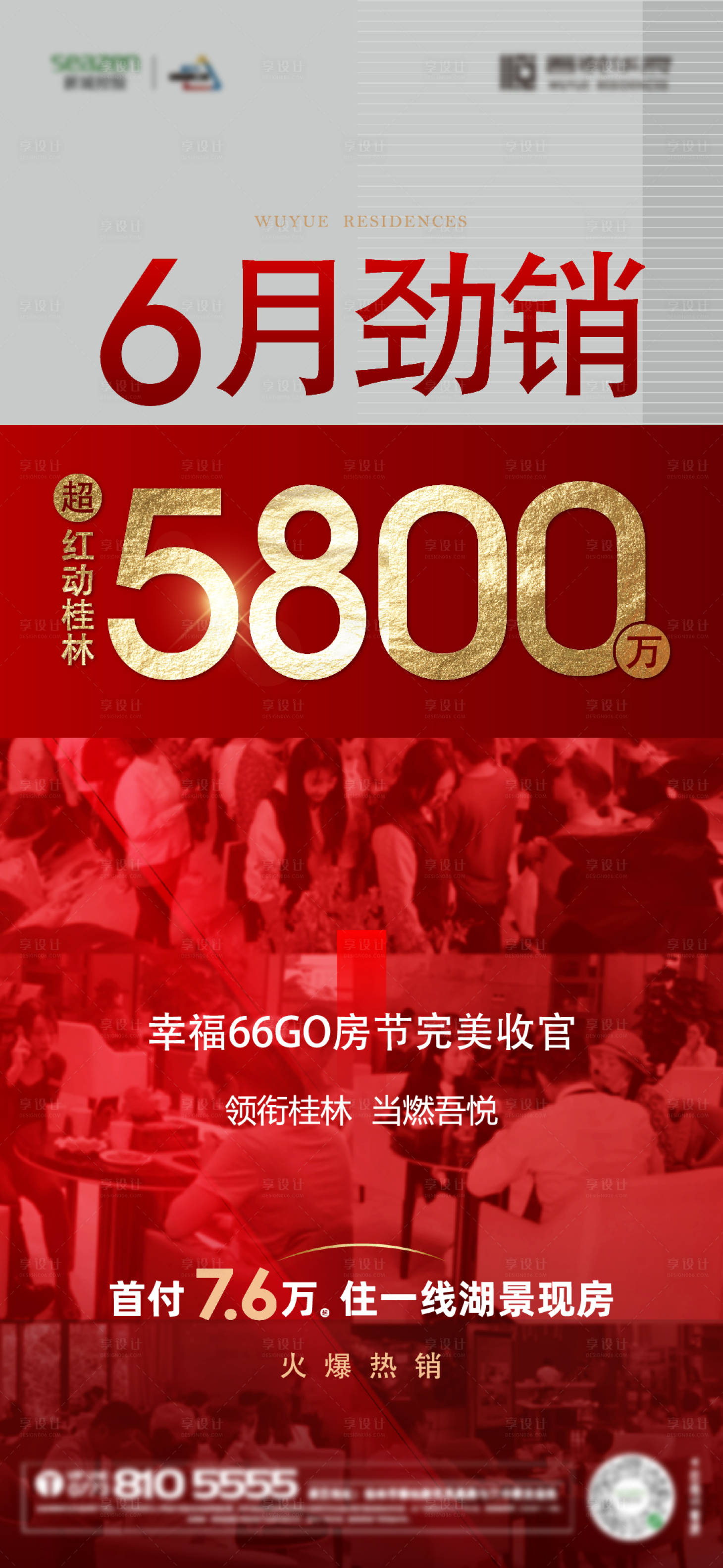 源文件下载【享设计】搜索编号：59590011725778425【地产热销红金海报】