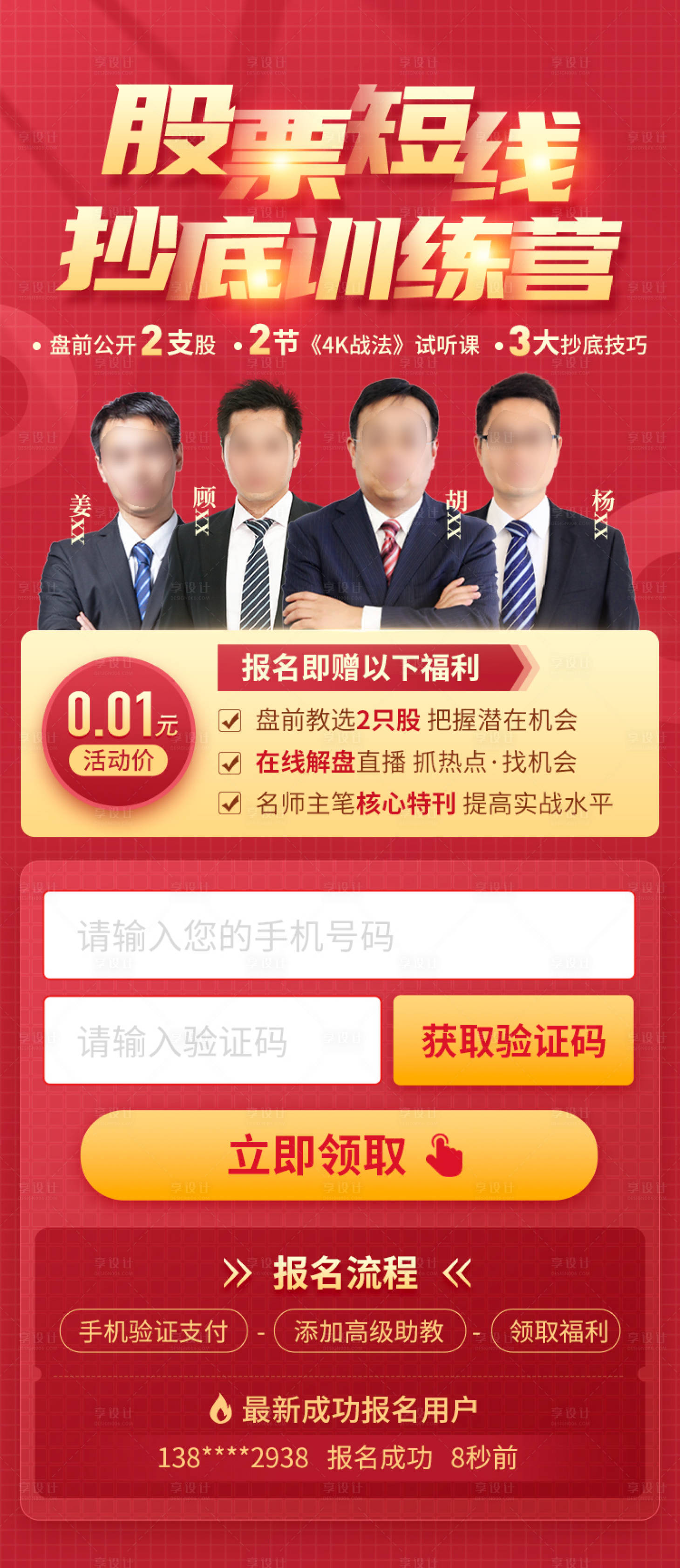 源文件下载【基金课程训练营海报】编号：77150011779079332