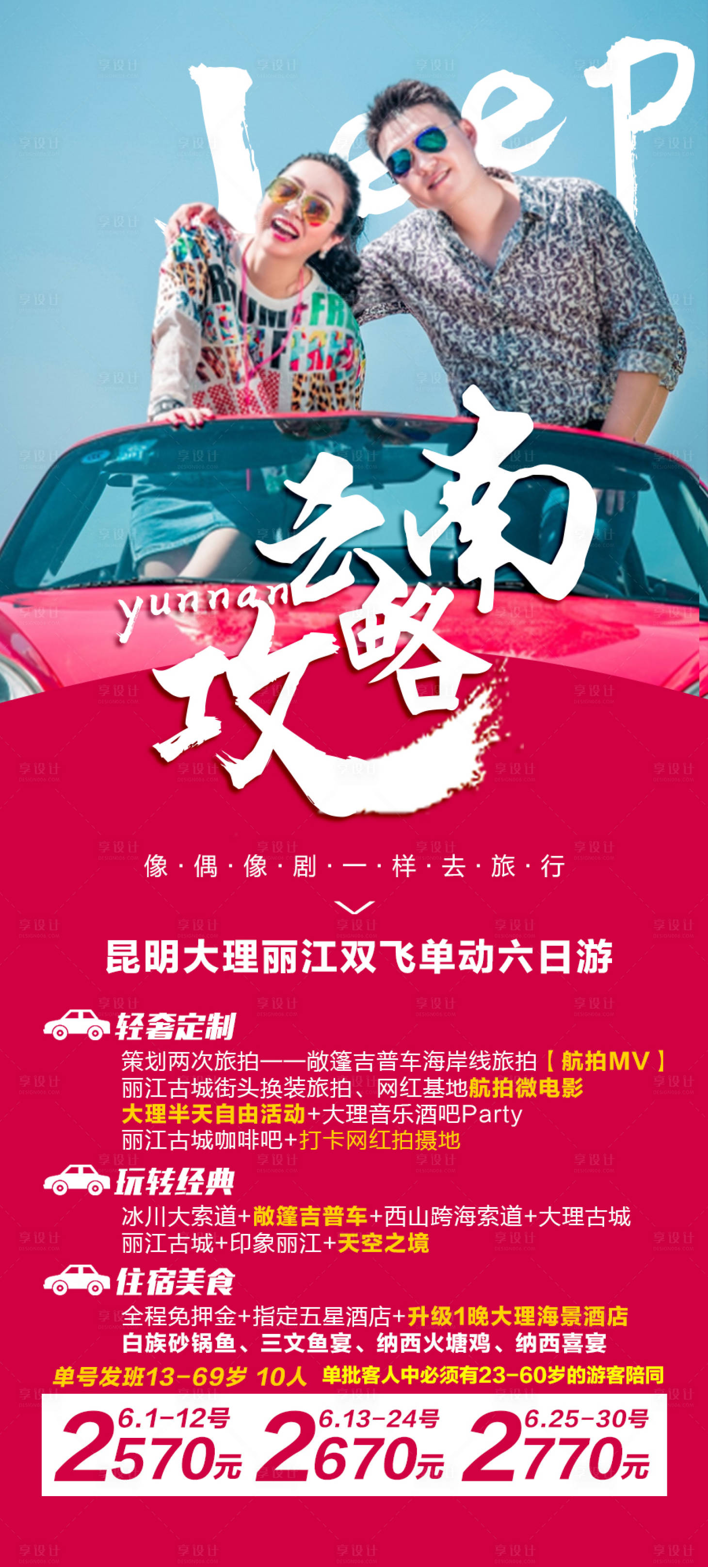 源文件下载【云南旅游海报】编号：97450011644675297