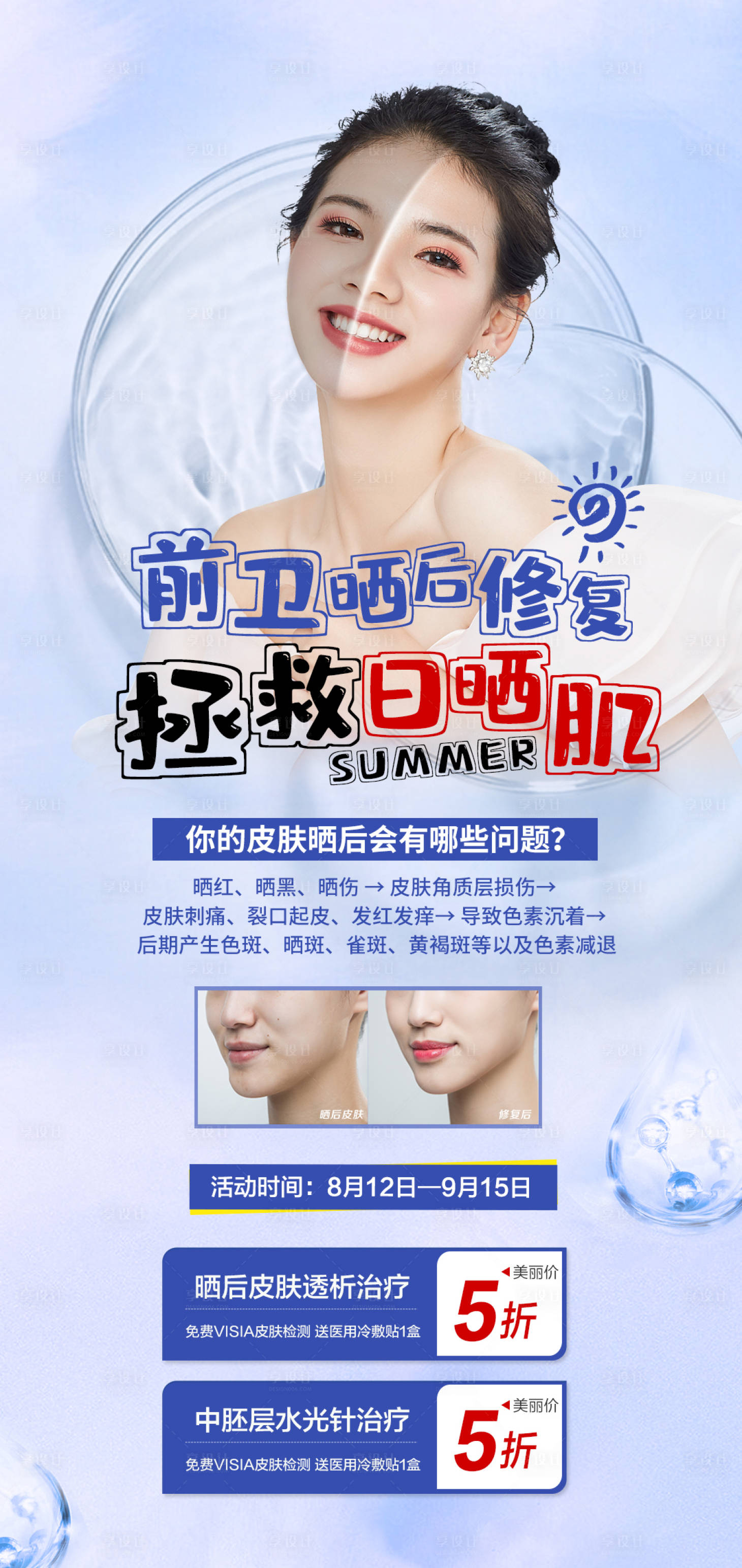 源文件下載【享設(shè)計(jì)】搜索編號(hào)：30260011796308663【曬后修復(fù)專場(chǎng)】