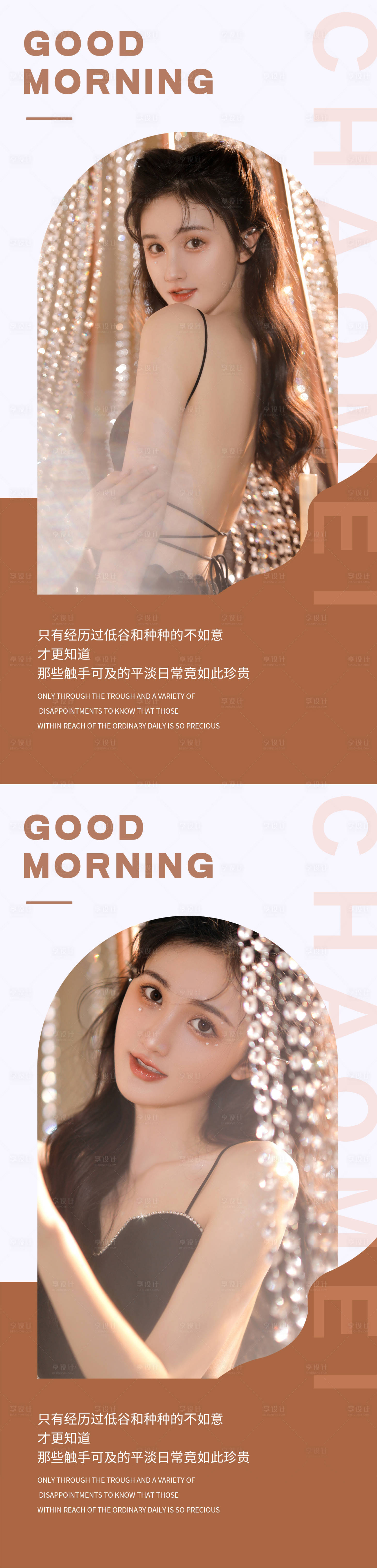 源文件下载【享设计】搜索编号：10140011718329274【医美棕色系早安图】