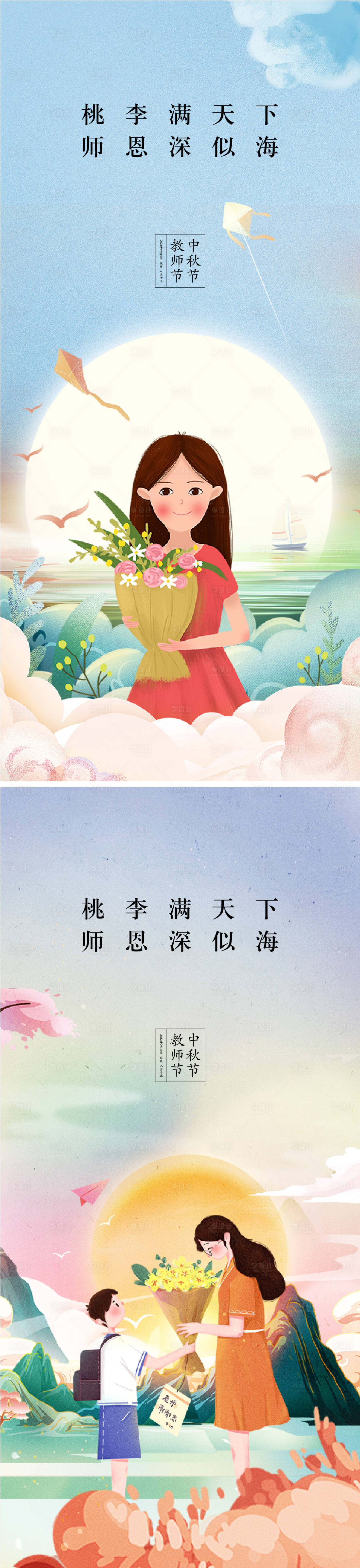 源文件下載【享設(shè)計(jì)】搜索編號(hào)：17920011517196641【中秋節(jié)教師節(jié)海報(bào)】