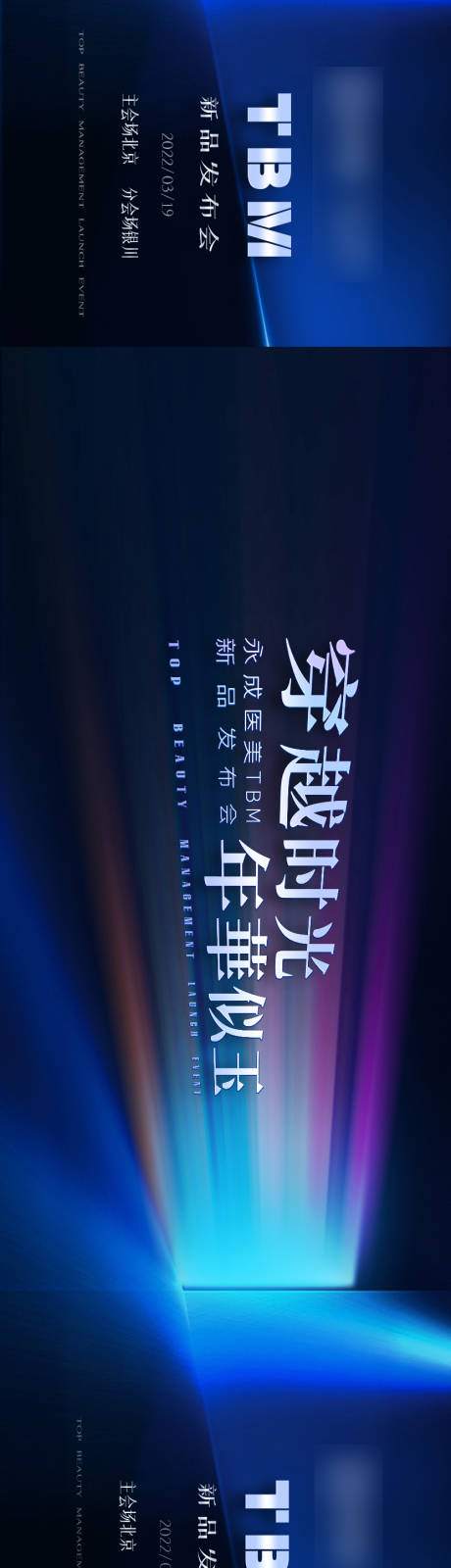 源文件下载【享设计】搜索编号：43740011480554828【发布会主视觉】