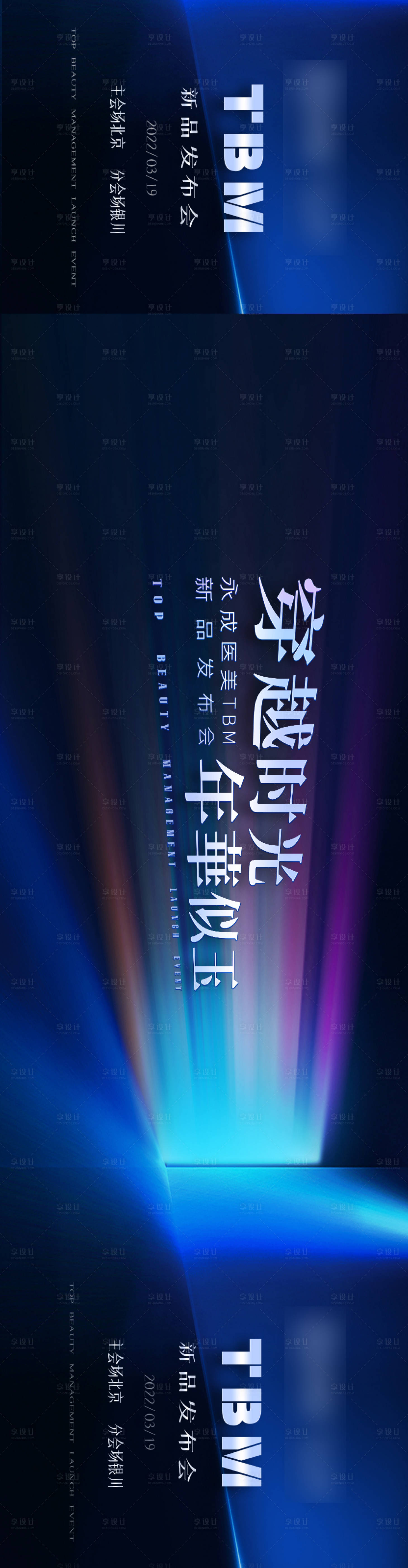 源文件下載【享設(shè)計(jì)】搜索編號(hào)：43740011480554828【發(fā)布會(huì)主視覺(jué)】