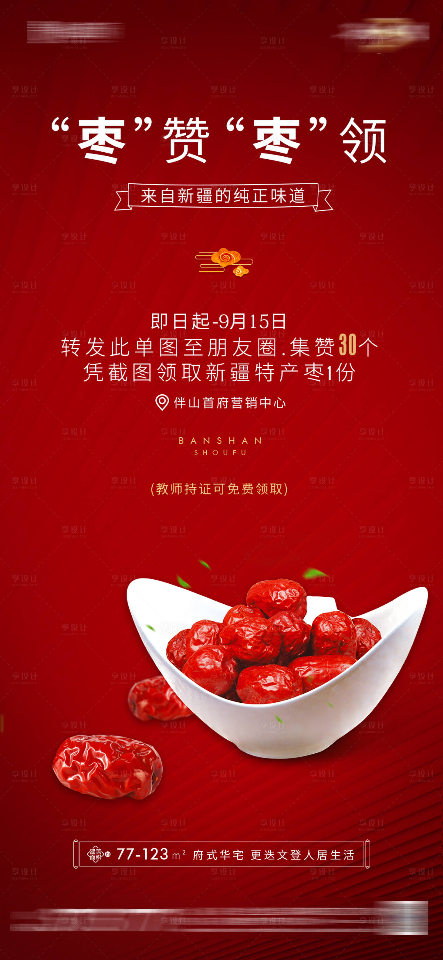 源文件下载【集赞送枣】编号：83450011578061022