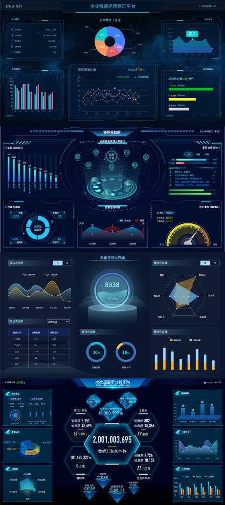 源文件下载【企业智能运营管理平台软件UI界面】编号：20220827120403061