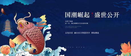 源文件下载【国潮崛起活动背景板】编号：52530011518589219