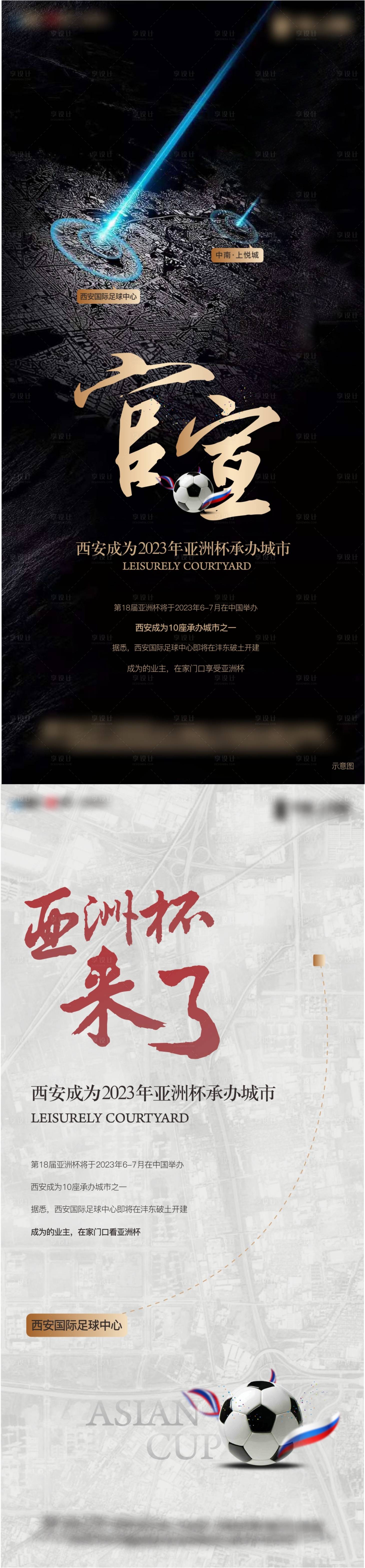 源文件下载【享设计】搜索编号：37360011968383550【亚洲杯海报】