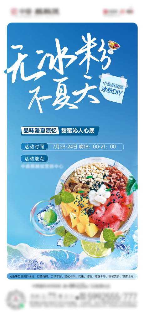 源文件下載【享設計】搜索編號：81010011567728891【地產冰粉活動】