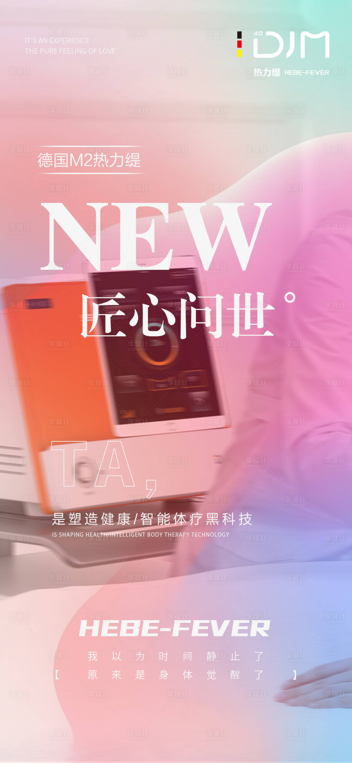 源文件下載【享設計】搜索編號：42990011482136753【醫美儀器海報】