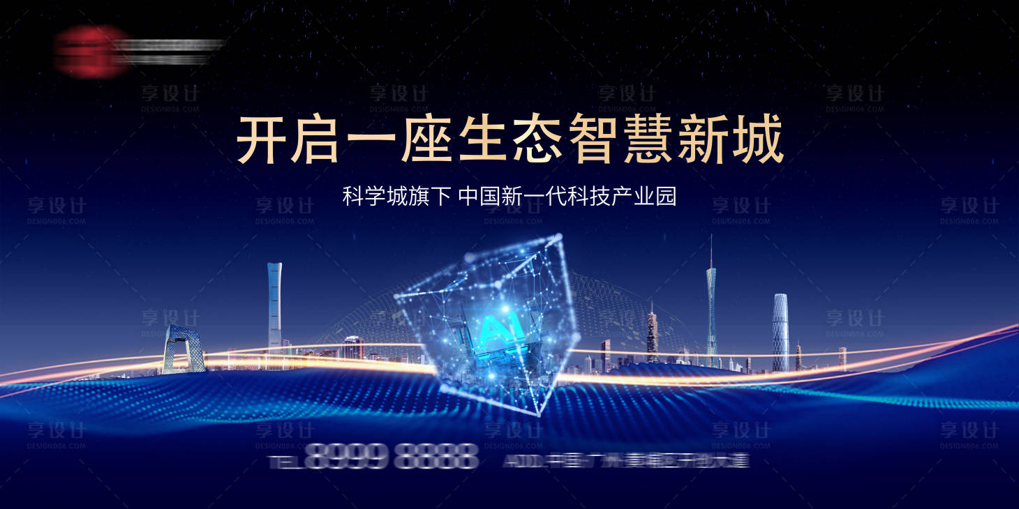 源文件下載【享設計】搜索編號：23160011442017956【未來科技智慧新城主畫面廣告展板】