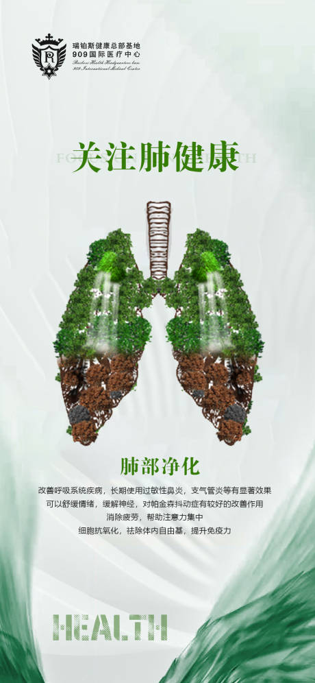 源文件下载【大健康肺部宣传海报】编号：80610011851816215