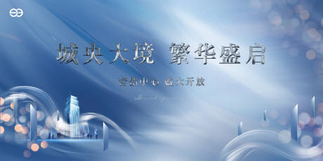 源文件下载【地产营销中心开放海报】编号：46770011787515678