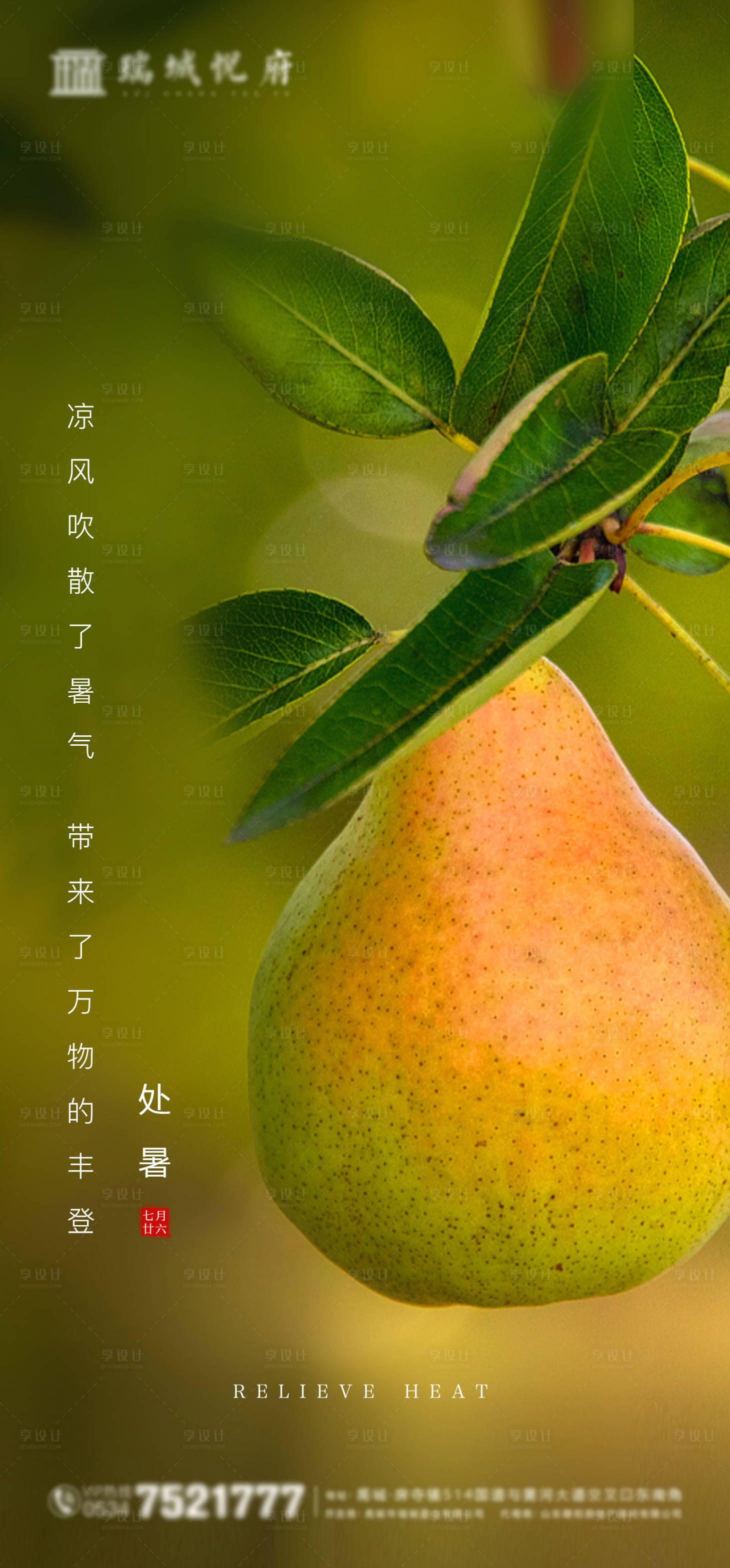 源文件下载【享设计】搜索编号：52680011749317201【处暑节气海报】