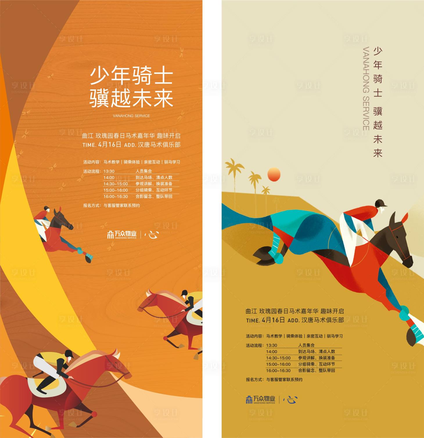 源文件下載【享設計】搜索編號：97670011435045982【馬術單圖】