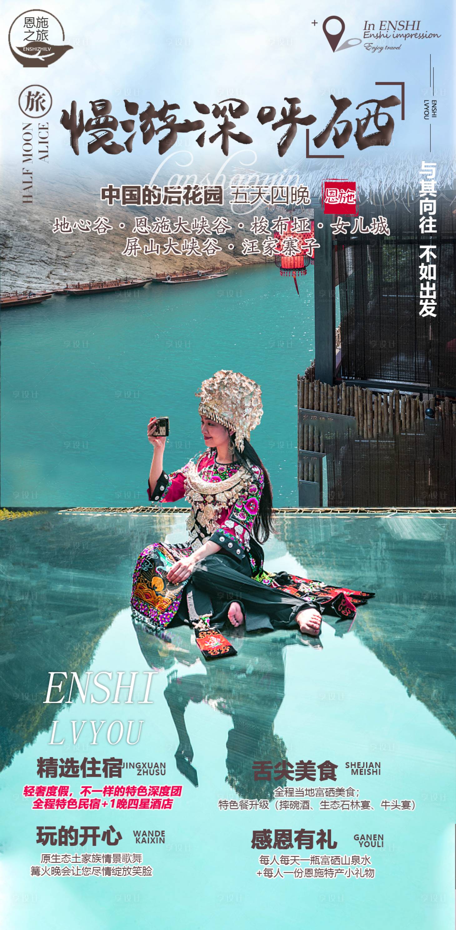 源文件下载【享设计】搜索编号：48680011742968252【慢游深呼硒旅游海报】