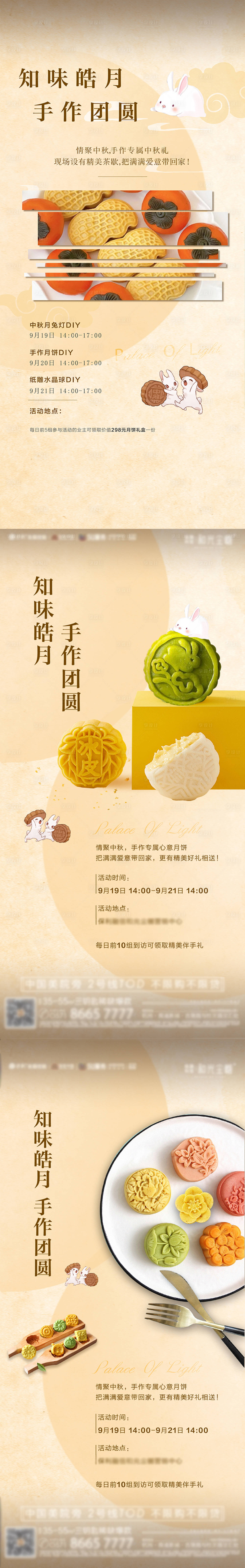 源文件下載【地產中秋節系列】編號：88750011799977907