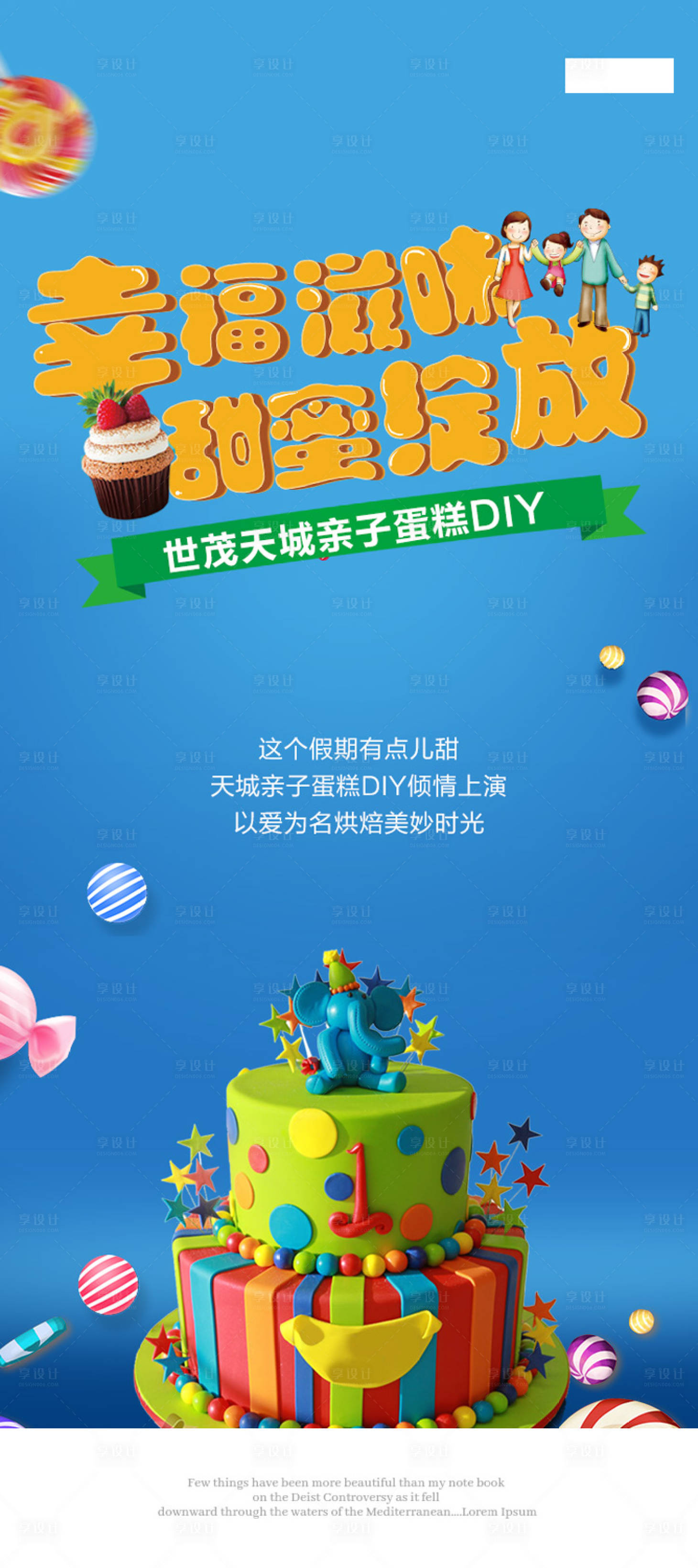 源文件下載【享設計】搜索編號：94450011838767755【蛋糕diy活動】