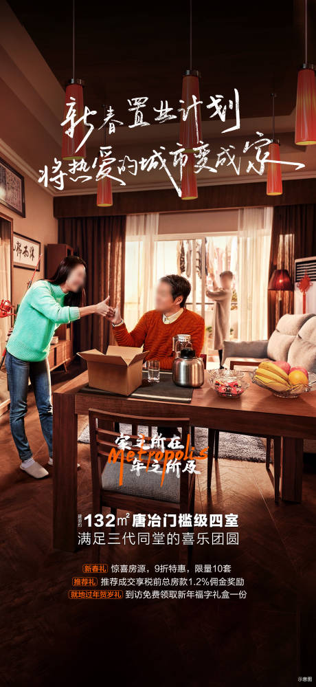 源文件下载【新春置业计划海报】编号：95030011625434802