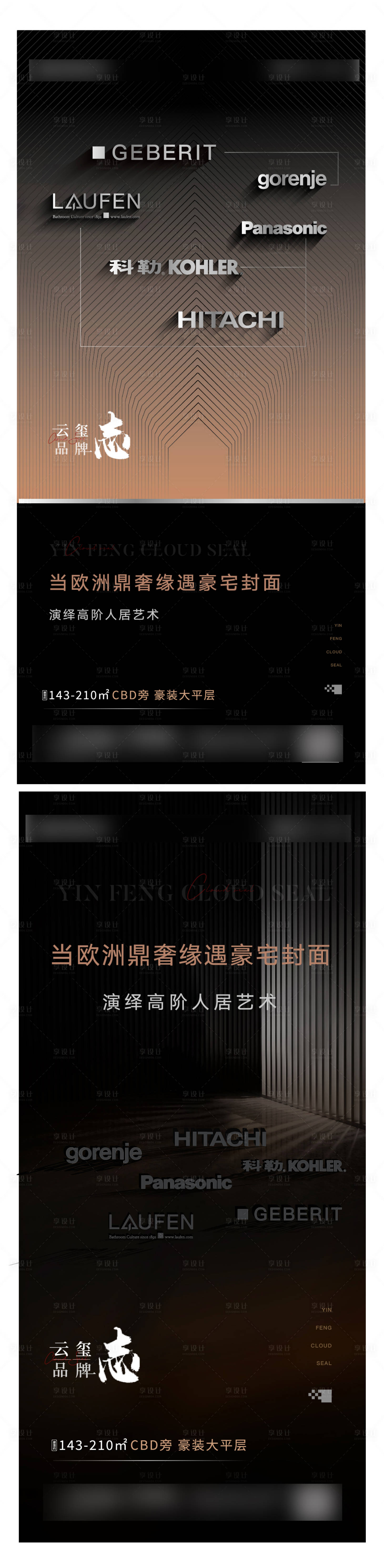 源文件下載【享設計】搜索編號：26670011859493253【黑金品牌海報】
