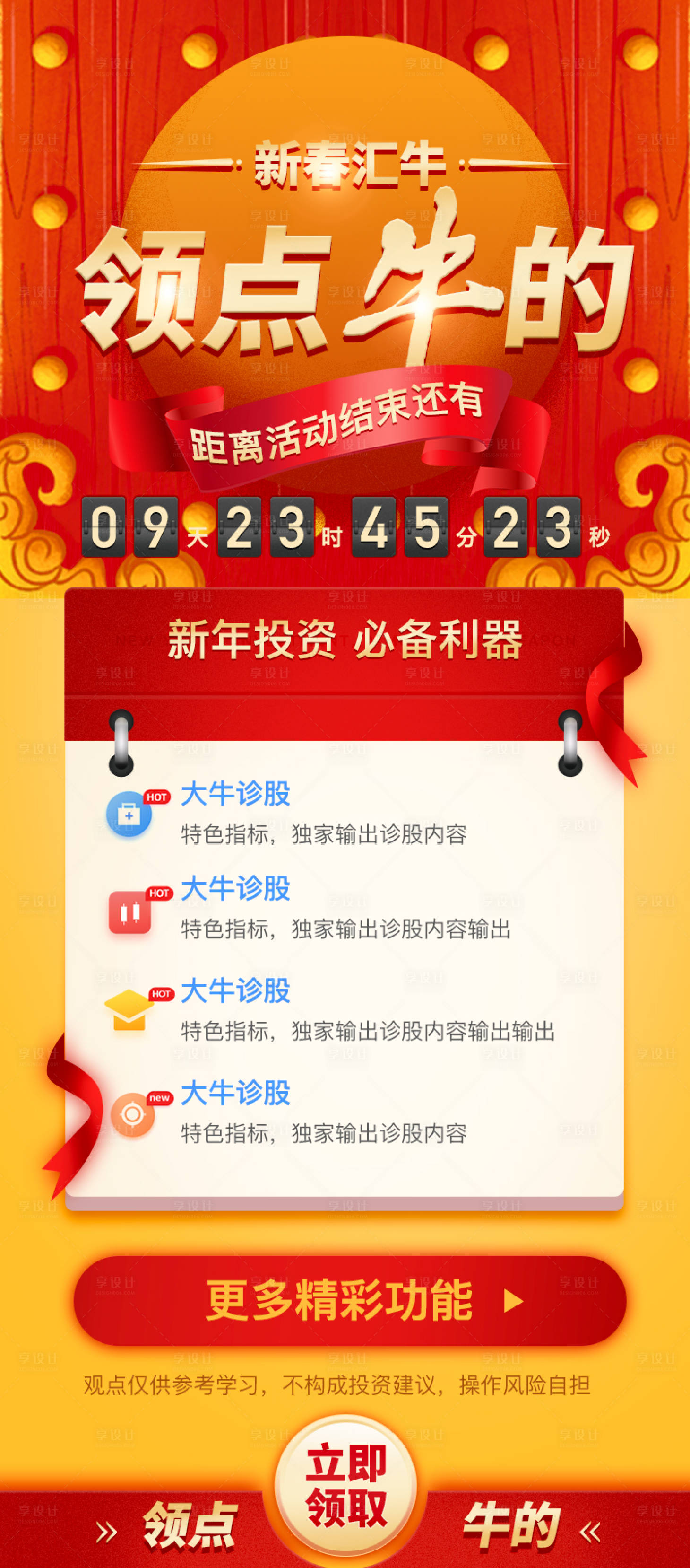源文件下載【享設計】搜索編號：49510011921653118【新春“匯”牛領點牛的】