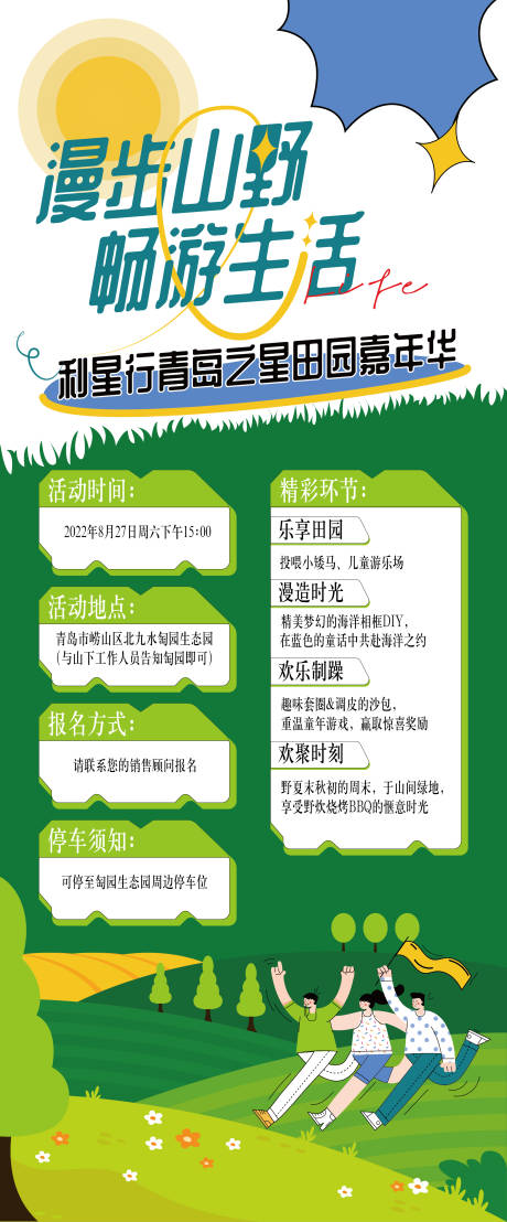 源文件下载【享设计】搜索编号：93920011841895923【2022漫步山野畅游生活活动海报】
