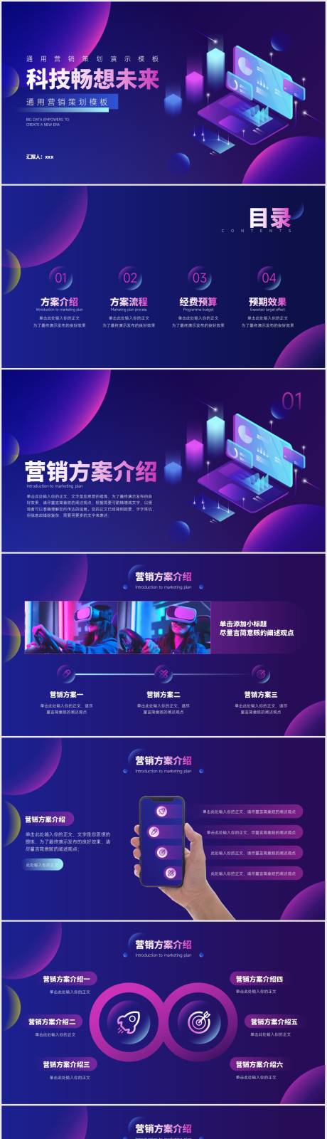源文件下载【紫色渐变科技风通用营销策划PPT】编号：38230011789812682