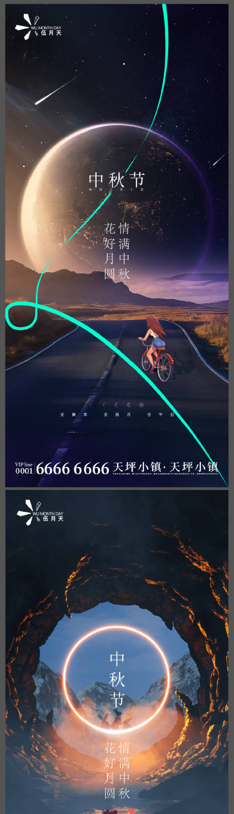 源文件下载【中秋节节日海报】编号：89230011893674639