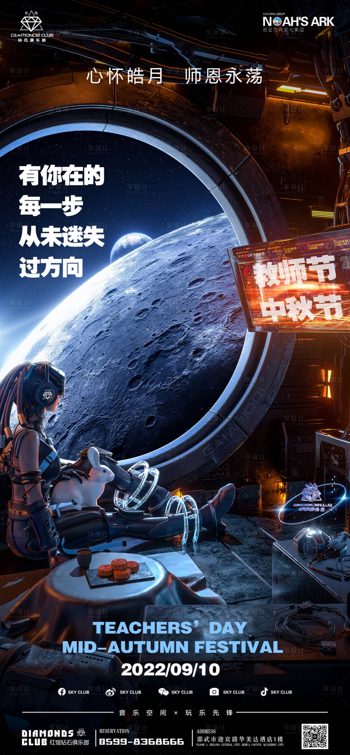 源文件下載【享設計】搜索編號：12610011799003164【酒吧夜店中秋節教師節】