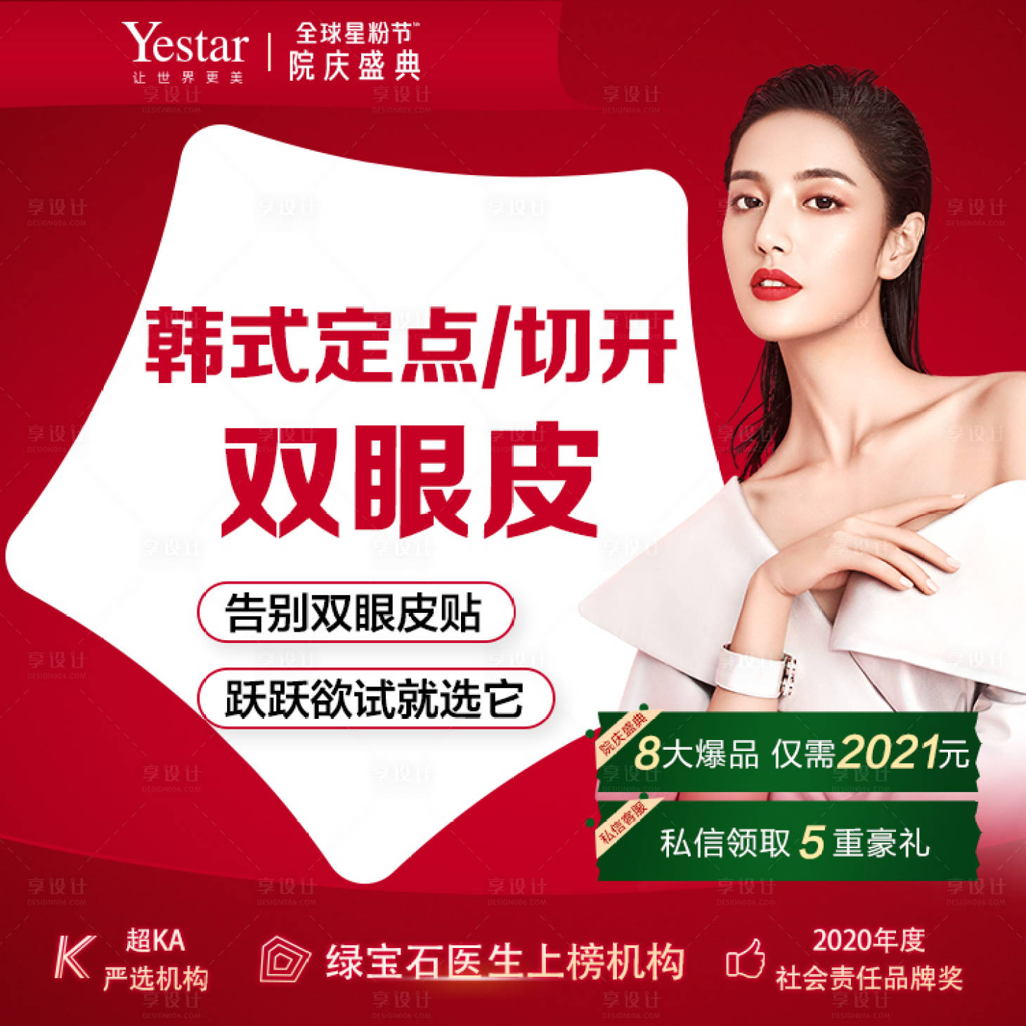 源文件下載【院慶盛典政策醫美banner】編號：38970011713863990