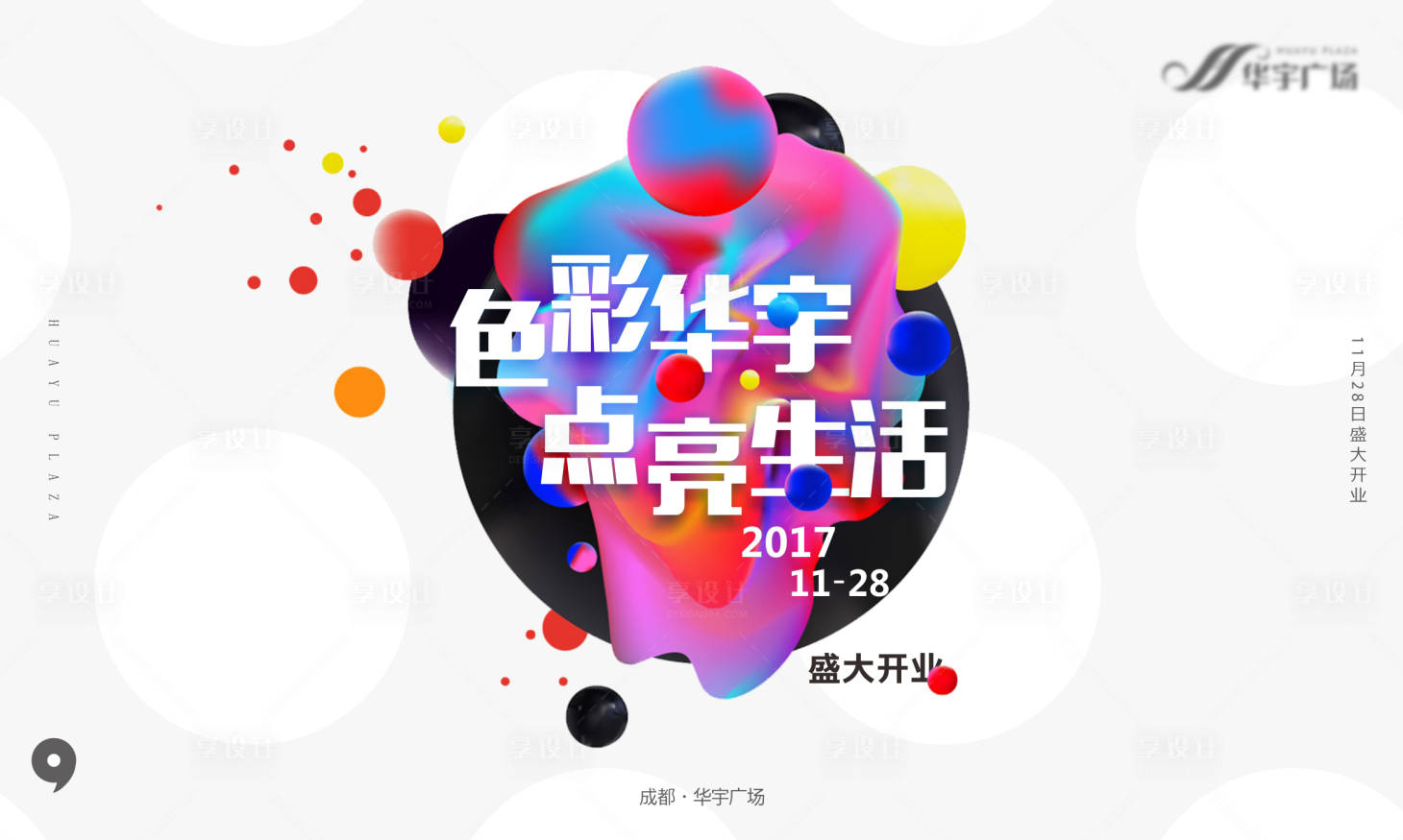 源文件下載【享設計】搜索編號：91800011695575745【廣場開業活動畫面】