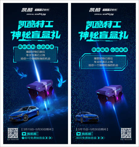 源文件下载【科技盲盒活动海报】编号：83390011815701640