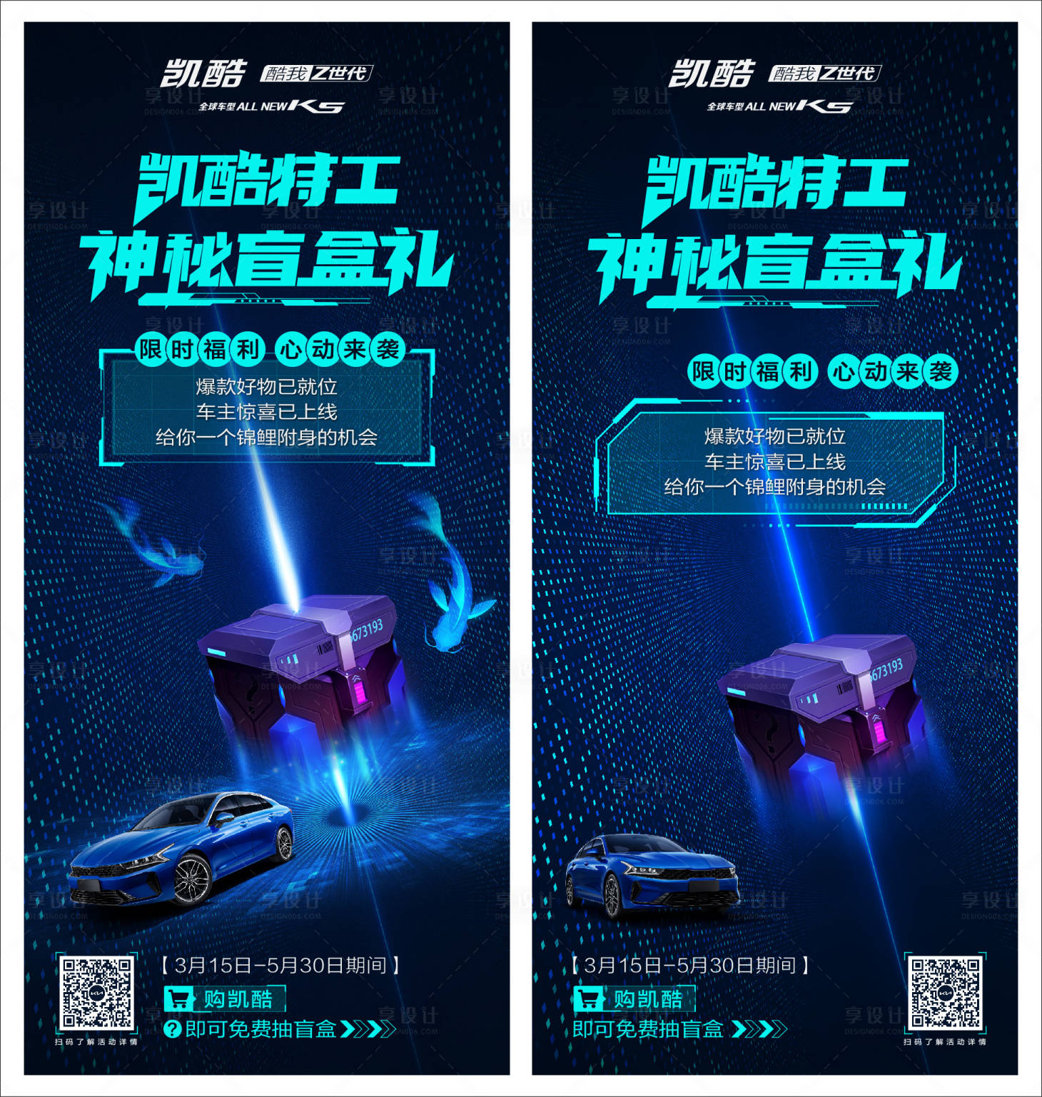 源文件下載【享設計】搜索編號：83390011815701640【科技盲盒活動海報】