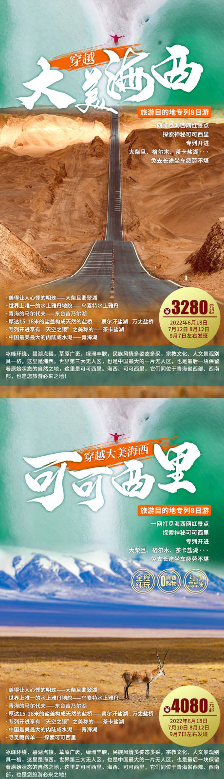 源文件下载【享设计】搜索编号：15980011462697067【大美海西 】