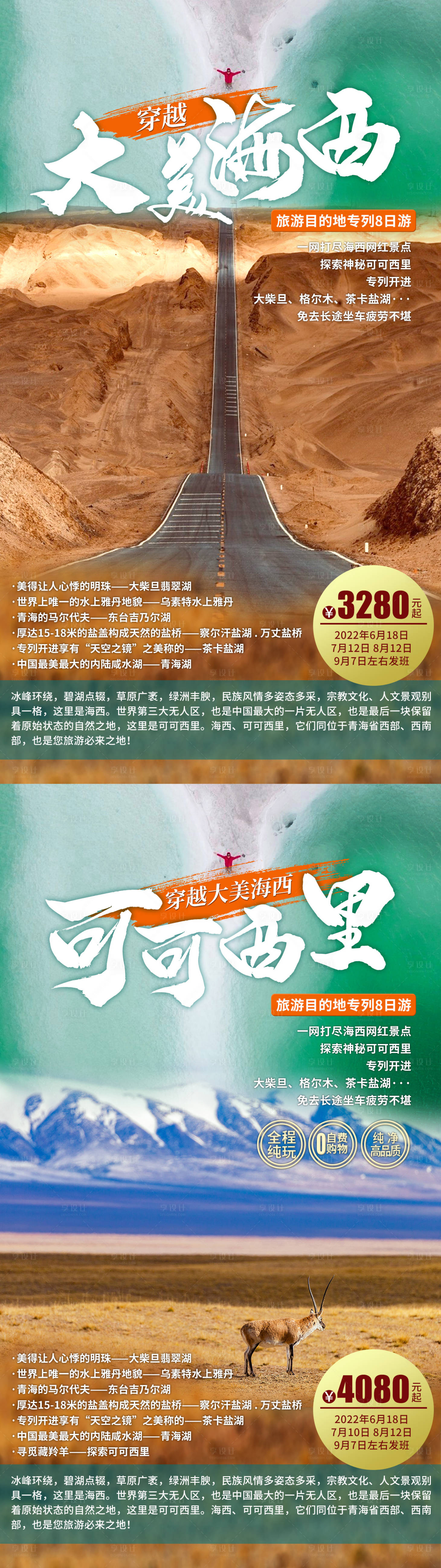 源文件下載【享設計】搜索編號：15980011462697067【大美海西 】