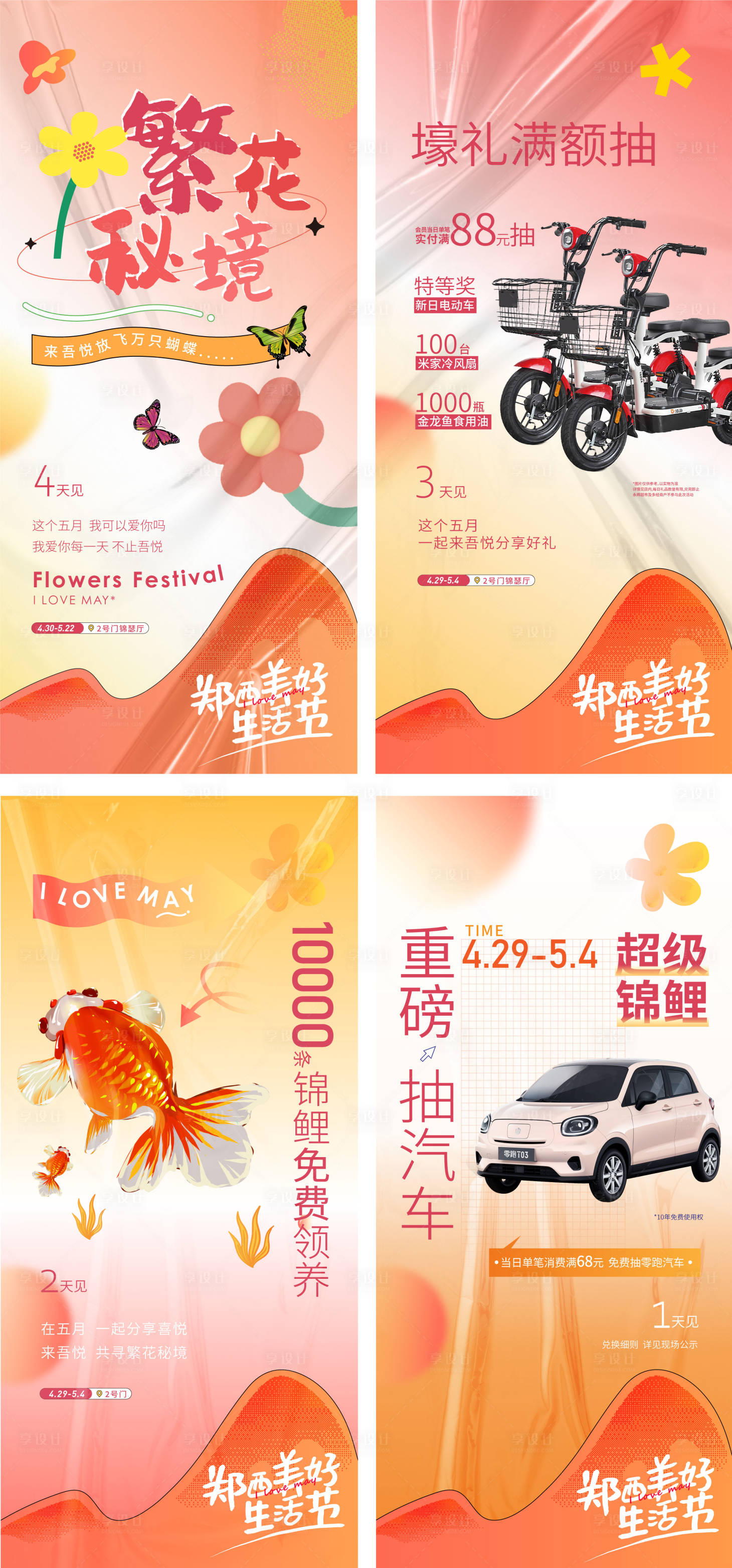 源文件下载【享设计】搜索编号：61780011924407353【商场抽奖系列海报】