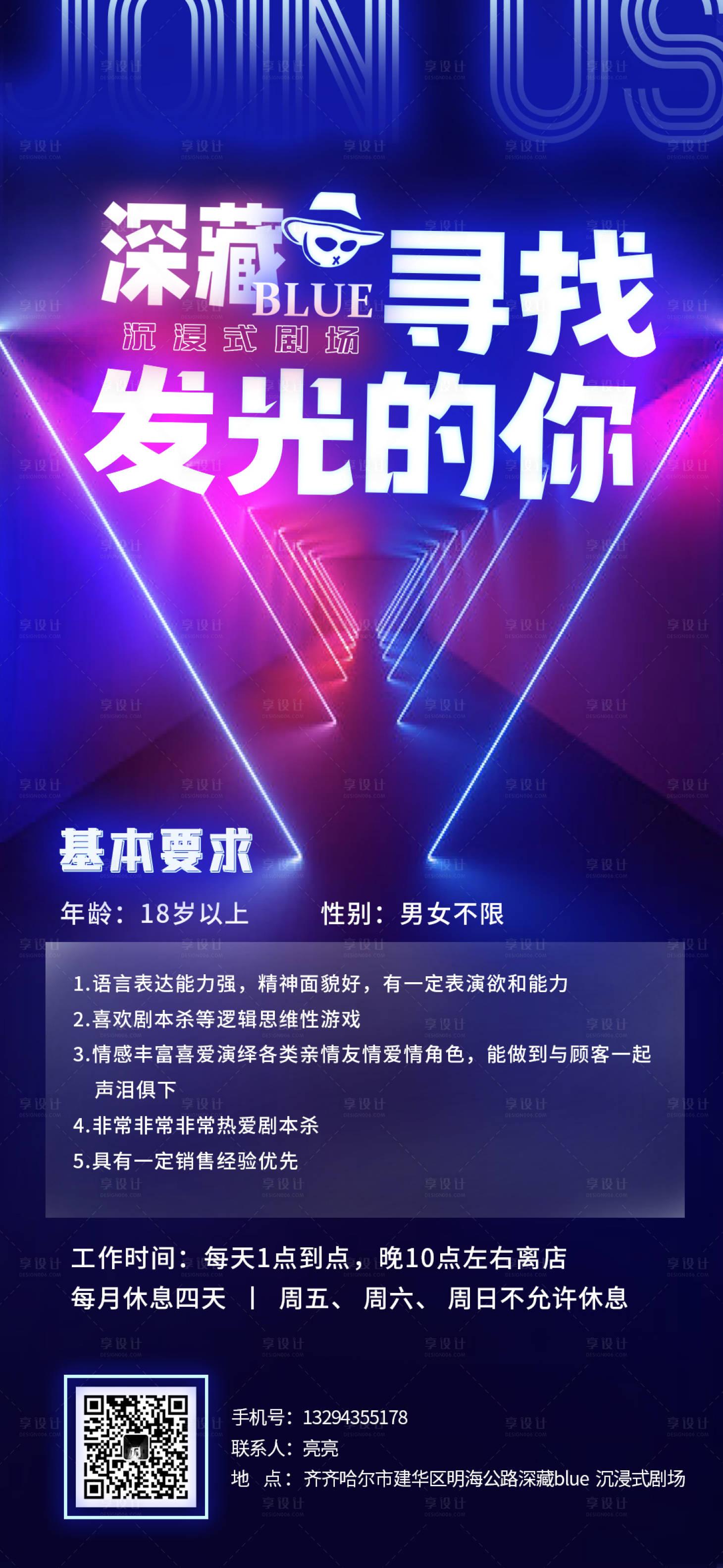 源文件下载【享设计】搜索编号：98730011457599687【剧本杀招聘海报】